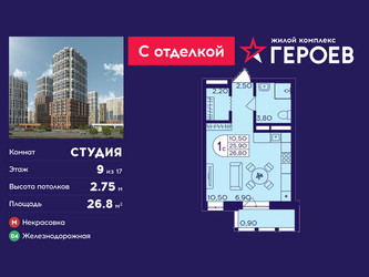 Планировка студии(квартира) площадью 26.8 квадратных метров в ЖК “ЖК Героев”