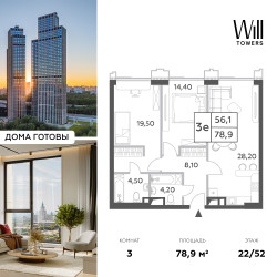 Планировка трехкомнатной(квартира) площадью 80.3 квадратных метров в “ЖК Will Towers (Вилл Тауэрс)”