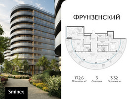 Планировка трехкомнатной(квартира) площадью 172.6 квадратных метров в “Клубный квартал "Фрунзенский"”