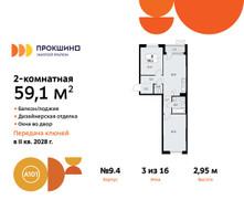 Планировка двухкомнатной(квартира) площадью 59.1 квадратных метров в “ЖК Прокшино”