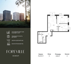 Планировка двухкомнатной(квартира) площадью 64.8 квадратных метров в ЖК “ЖК Форевиль”
