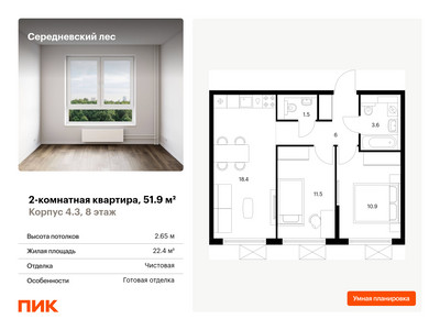 Планировка квартиры, ID 459776