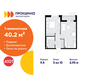 Планировка однокомнатной(квартира) площадью 40.2 квадратных метров в ЖК “ЖК Прокшино”