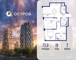 Планировка двухкомнатной(квартира) площадью 73.02 квадратных метров в “ЖК Остров”