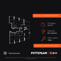 Планировка 4+ комнатной(квартира) площадью 132.3 квадратных метров в “ЖК ROTTERDAM (Роттердам)”