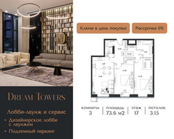 Планировка трехкомнатной(квартира) площадью 73.6 квадратных метров в “ЖК Dream Towers (Дрим Тауэрс)”