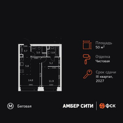 Планировка двухкомнатной(квартира) площадью 50.3 квадратных метров в ЖК “ЖК Амбер Сити”