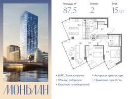 Планировка двухкомнатной(квартира) площадью 87.5 квадратных метров в “ЖК Монблан”