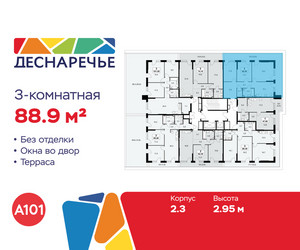 Планировка трехкомнатной(квартира) площадью 88.9 квадратных метров в ЖК “ЖК Деснаречье”