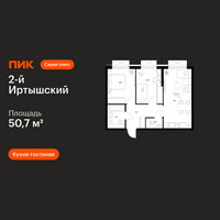 Планировка двухкомнатной(квартира) площадью 50.7 квадратных метров в “ЖК 2-й Иртышский”