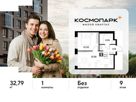 Планировка однокомнатной(квартира) площадью 32.79 квадратных метров в “ЖК ЭВО”