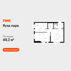 Планировка двухкомнатной(квартира) площадью 49.2 квадратных метров в ЖК “ЖК Яуза Парк (Мытищи)”
