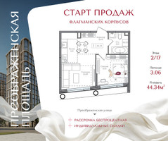 Планировка однокомнатной(квартира) площадью 44.34 квадратных метров в “ЖК Преображенская Площадь”