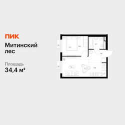 Планировка однокомнатной(квартира) площадью 34.4 квадратных метров в ЖК “ЖК Митинский лес”