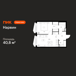 Планировка однокомнатной(квартира) площадью 40.8 квадратных метров в ЖК “Нарвин”