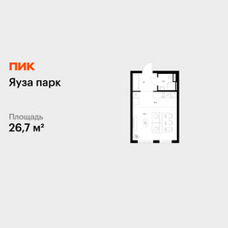 Планировка студии(квартира) площадью 26.7 квадратных метров в ЖК “ЖК Яуза Парк (Мытищи)”