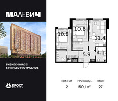 Планировка двухкомнатной(квартира) площадью 50.1 квадратных метров в “ЖК MALEVICH (Малевич)”