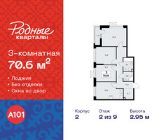 Планировка трехкомнатной(квартира) площадью 70.6 квадратных метров в “ЖК Родные кварталы”
