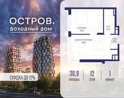Планировка однокомнатной(квартира) площадью 38.92 квадратных метров в “ЖК Остров”