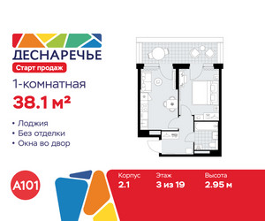 Планировка однокомнатной(квартира) площадью 38.1 квадратных метров в ЖК “ЖК Деснаречье”