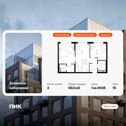 Планировка двухкомнатной(квартира) площадью 59.5 квадратных метров в ЖК “Бунинская набережная”