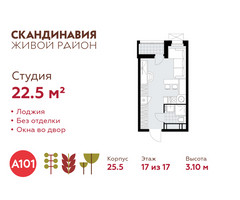 Планировка студии(квартира) площадью 22.5 квадратных метров в “ЖК Скандинавия”