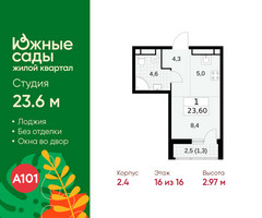 Планировка студии(квартира) площадью 23.6 квадратных метров в “ЖК Южные сады”