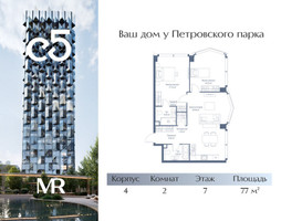 Планировка двухкомнатной(квартира) площадью 77 квадратных метров в “ЖК С5”