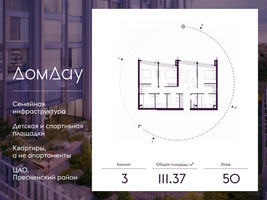 Планировка трехкомнатной(квартира) площадью 111.37 квадратных метров в “ЖК Дом Дау”