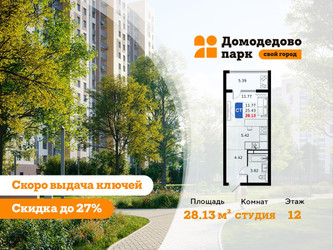 Планировка студии(квартира) площадью 28.1 квадратных метров в ЖК “ЖК Домодедово Парк”