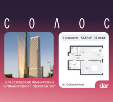 Планировка однокомнатной(квартира) площадью 42.81 квадратных метров в “ЖК Солос”