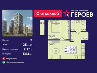 Планировка двухкомнатной(квартира) площадью 34.8 квадратных метров в ЖК “ЖК Героев”