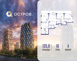 Планировка 4+ комнатной(квартира) площадью 135.02 квадратных метров в “ЖК Остров”