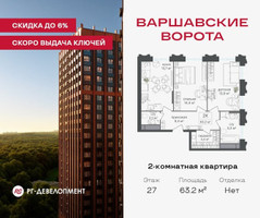 Планировка двухкомнатной(квартира) площадью 63.2 квадратных метров в “ЖК Варшавские ворота”