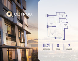 Планировка двухкомнатной(квартира) площадью 65.22 квадратных метров в “ЖК Остров”