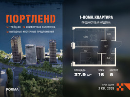 Планировка однокомнатной(квартира) площадью 37.9 квадратных метров в “ЖК Портленд”