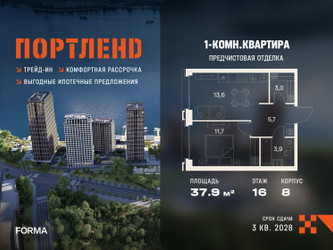 Планировка однокомнатной(квартира) площадью 37.9 квадратных метров в ЖК “ЖК Портленд”