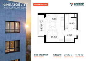 Планировка студии(квартира) площадью 27.2 квадратных метров в “ЖК Филатов луг”