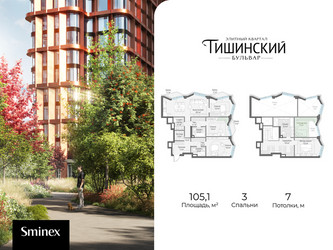 Планировка трехкомнатной(квартира) площадью 105.1 квадратных метров в ЖК “Квартал Тишинский Бульвар”