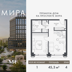 Планировка однокомнатной(квартира) площадью 45.28 квадратных метров в ЖК “Дом премиум-класса МИРА”