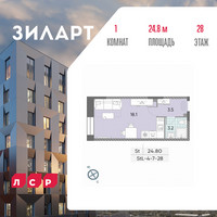 Планировка студии(квартира) площадью 24.8 квадратных метров в “ЖК ЗИЛАРТ”