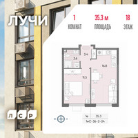 Планировка однокомнатной(квартира) площадью 35.3 квадратных метров в “ЖК Лучи”