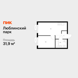 Планировка однокомнатной(квартира) площадью 31.9 квадратных метров в ЖК “ЖК Люблинский парк”