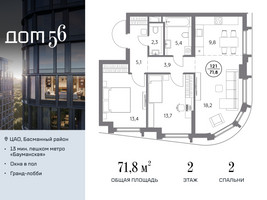 Планировка двухкомнатной(квартира) площадью 71.8 квадратных метров в “ЖК Дом 56”