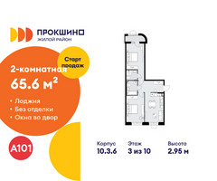 Планировка двухкомнатной(квартира) площадью 65.6 квадратных метров в “ЖК Прокшино”