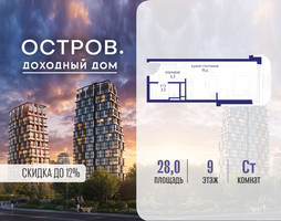 Планировка студии(квартира) площадью 28.02 квадратных метров в “ЖК Остров”