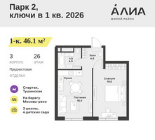 Планировка однокомнатной(квартира) площадью 46.1 квадратных метров в “ЖК АЛИА”