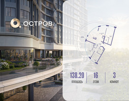 Планировка трехкомнатной(квартира) площадью 138.22 квадратных метров в “ЖК Остров”