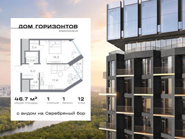 Планировка однокомнатной(квартира) площадью 46.66 квадратных метров в “ЖК Дом Горизонтов”