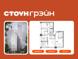Планировка 4+ комнатной(квартира) площадью 127.1 квадратных метров в “ЖК СТОУН Грэйн”